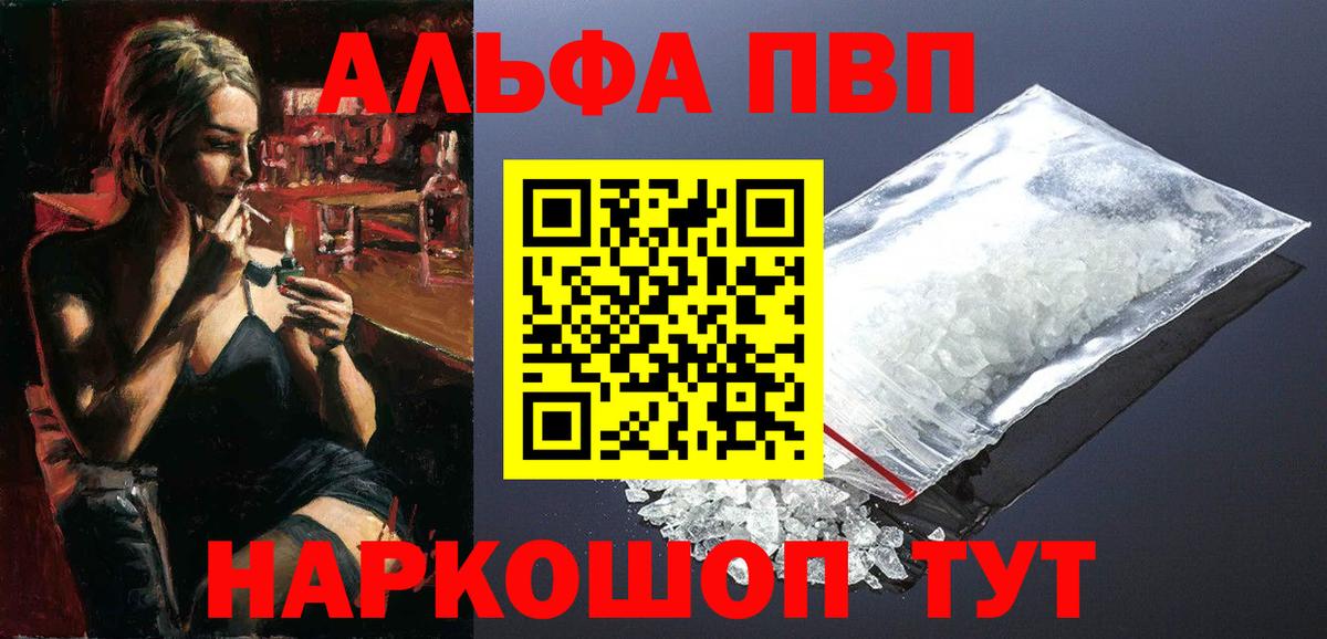 Alpha-PVP мука Клинцы