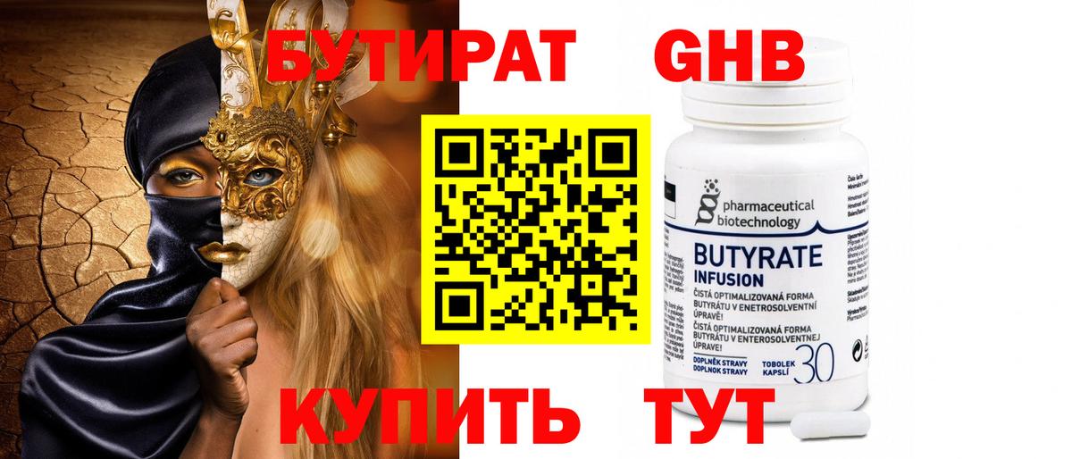 Клинцы  БУТИРАТ бутик  Вход с VPN 