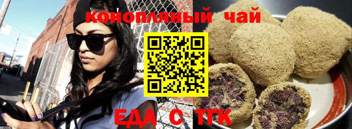 Печенье с ТГК конопля Клинцы