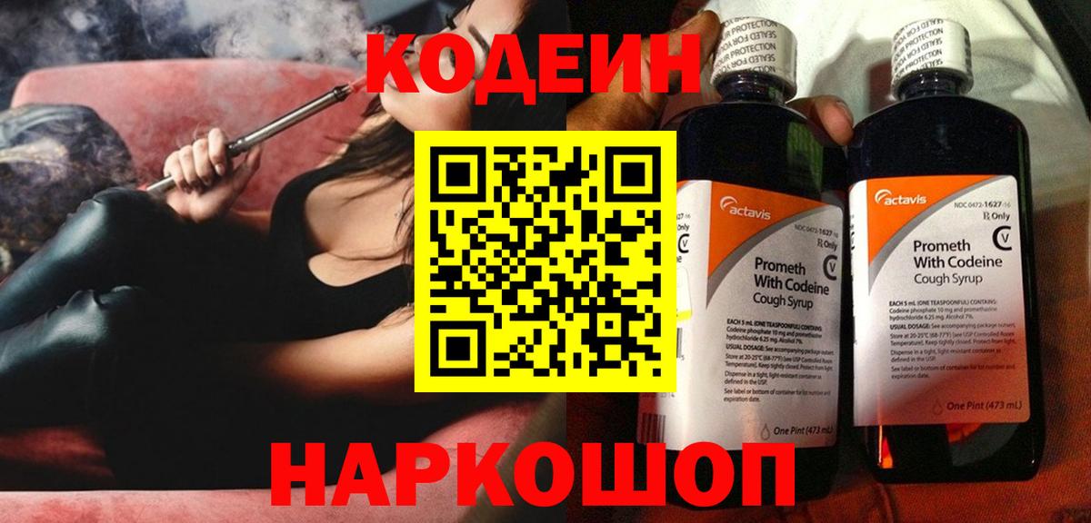 Кодеин Purple Drank  Вход с VPN  Codein Purple Drank  Клинцы 