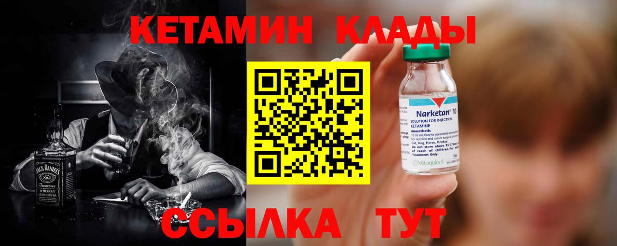 Клинцы  Кетамин VHQ  Кетамин ketamine  Вход с VPN 