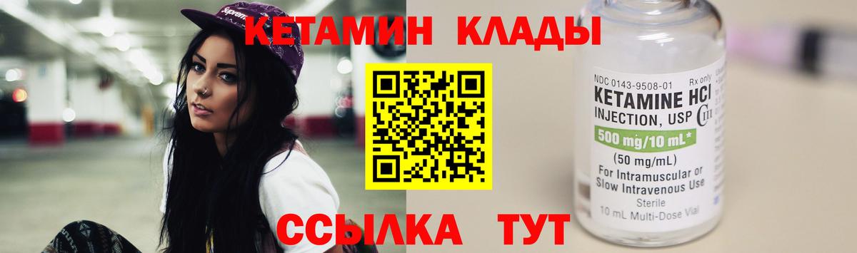 Кетамин VHQ Клинцы