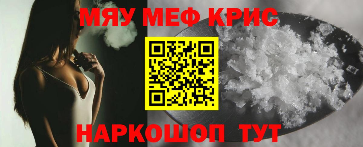 Мефедрон кристаллы Клинцы