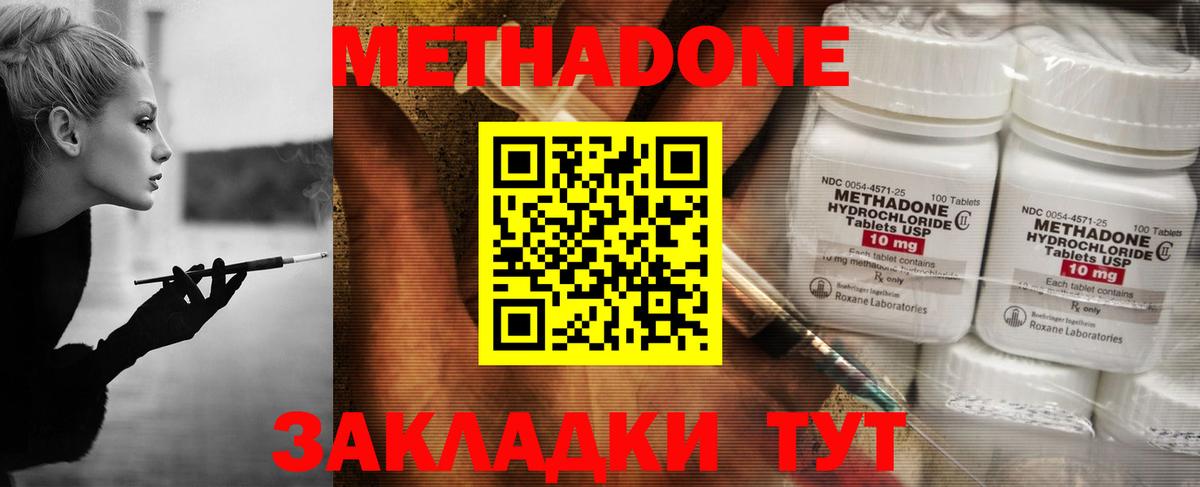 Метадон VHQ Клинцы