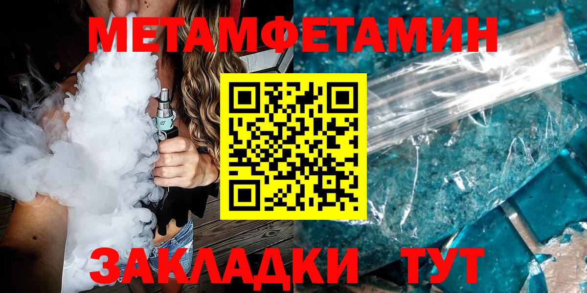 Первитин мет  Вход с VPN  Клинцы 
