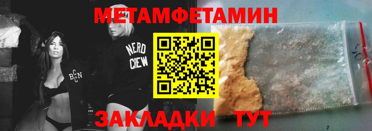 МЕТАМФЕТАМИН кристалл Клинцы