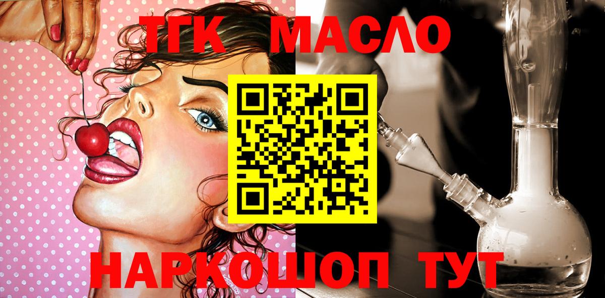 ТГК Wax  Дистиллят ТГК THC oil  наркошоп  Вход с VPN  Клинцы 